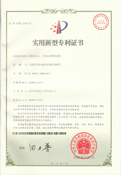 钢板筒仓正负负压安全释放装置