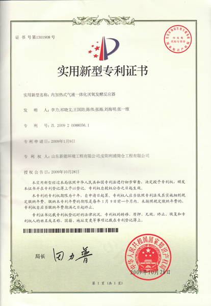 内加热式气液一体化厌氧发酵反应