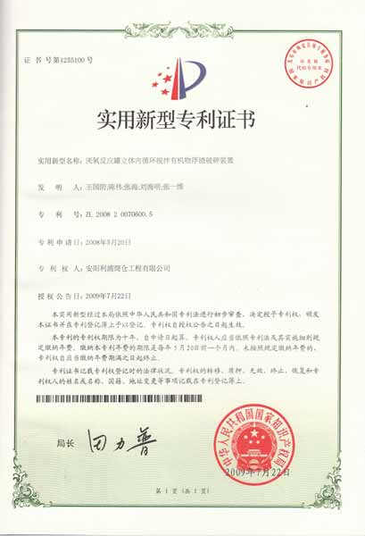 厌氧反应罐立体内循环搅拌有机物